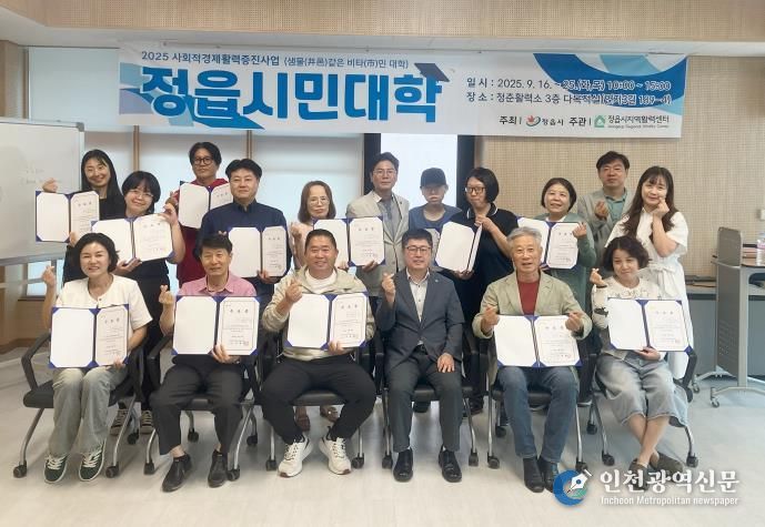 정읍시, ‘샘물같은 비타민 대학’ 성료…사회적경제 인재 양성