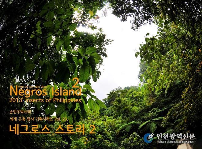 부안누에타운, 제23회 전문기획전 ‘네그로스 스토리 2.’ 개최