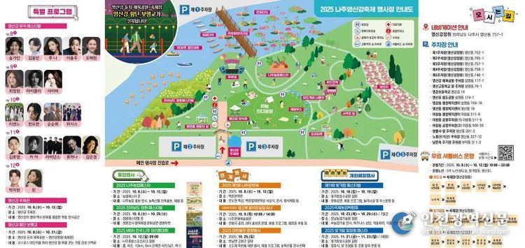‘2025 나주영산강축제’ 행사장 안내도.