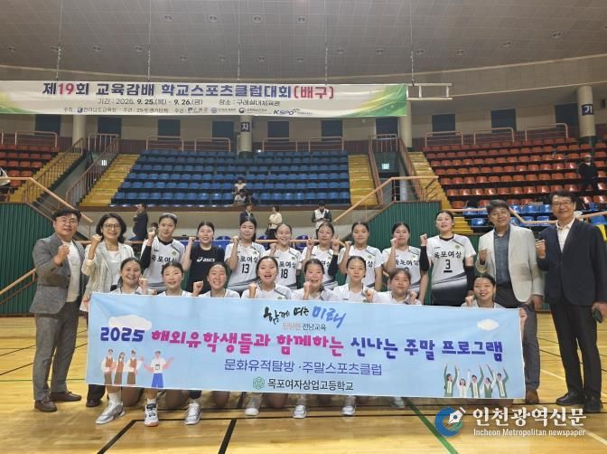 ‘2025 전남학생 스포츠문화축제’ 배구 종목에 출전해 우승을 거머쥔 목포여자상업고등학교 몽골 유학생 배구단이 결승전을 마친 뒤 기념사진 촬영을 하고 있다.