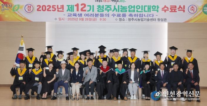 제12기 청주시농업인대학 수료식