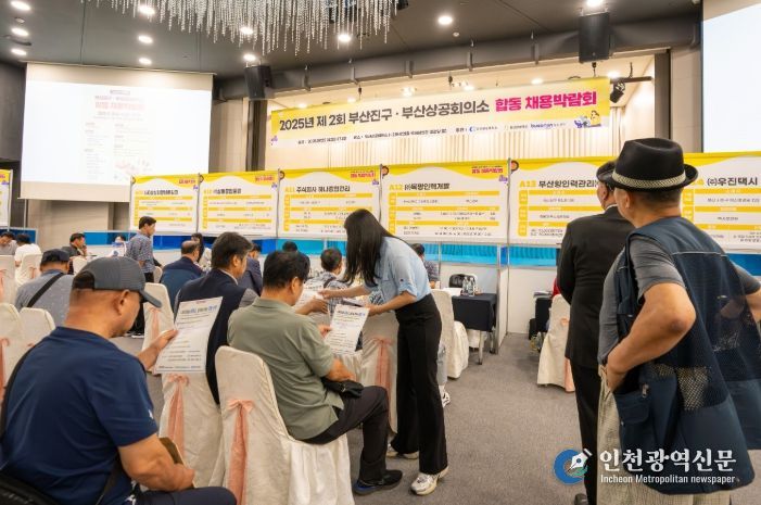 제2회 부산진구·부산상공회의소 합동 채용박람회