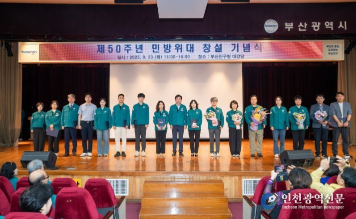 부산진구, 제50주년 민방위대 창설 기념식