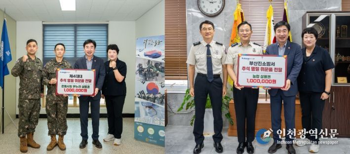 국군장병ㆍ소방서 현업근로자 격려
