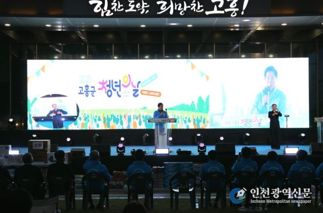 청년 가족, 군민 등 1,500여 명 참여, 청년의 열정으로 하나 된 고흥!