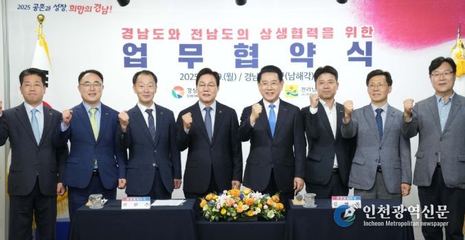 전남도-경남도, 미래 전략산업 공동 대응·남해안권 발전 맞손