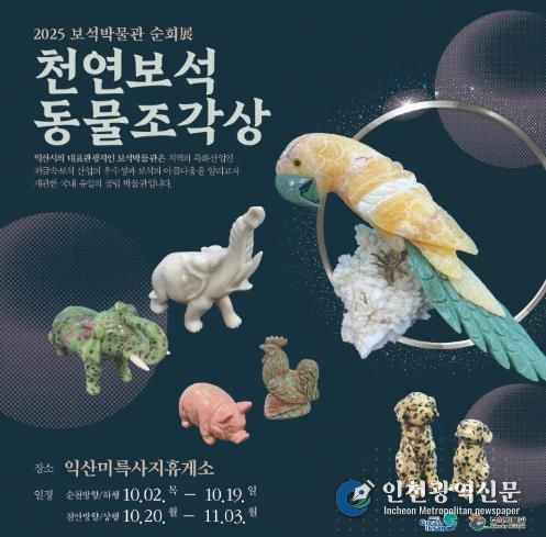 보석의 도시 익산, 휴게소에서 특별한 보석전 열다