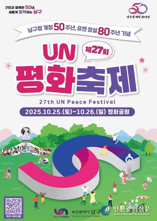 제27회 UN평화축제 25~26일 개최