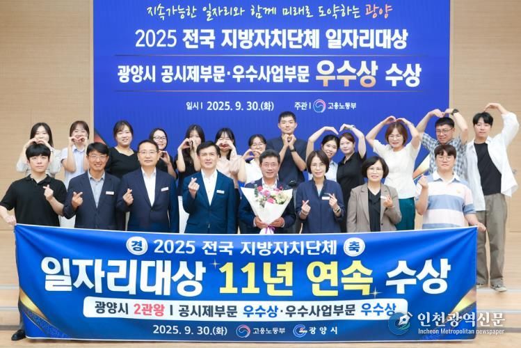 광양시, ‘전국 지방자치단체 일자리대상’ 공시제‧우수사업 부문 우수상
