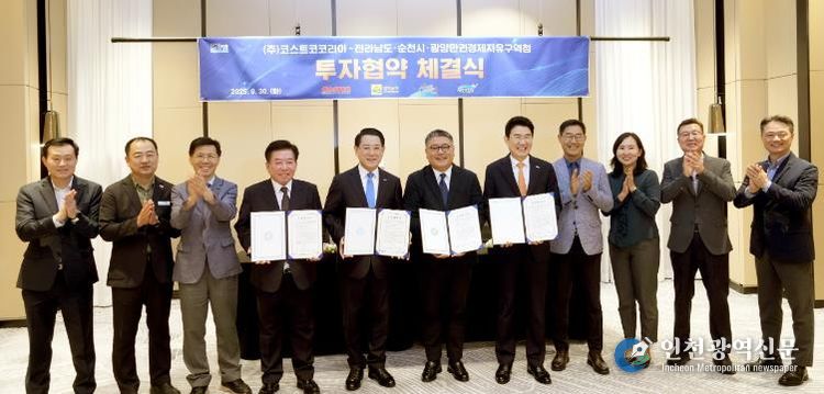 광양경자청, 코스트코와 투자협약 체결