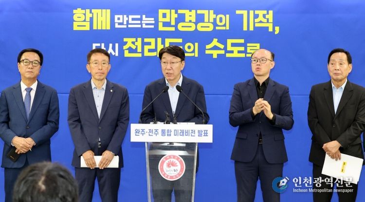 완주전주 통합 미래비전 발표 기자회견