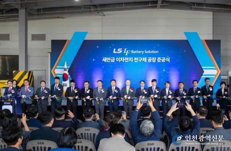 LS-엘앤에프배터리솔루션㈜ 새만금공장 준공