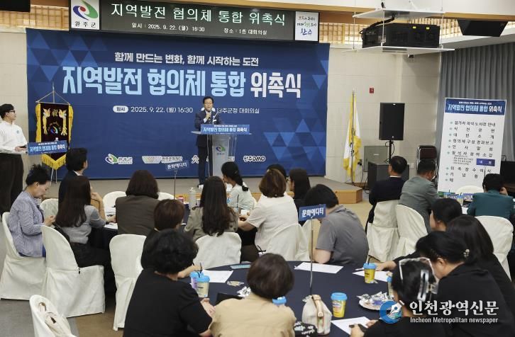 2025 완주 지역발전 협의체 통합 위촉식 개최- 주민·청년·전문가가 함께 하는 지역 발전 토대 마련