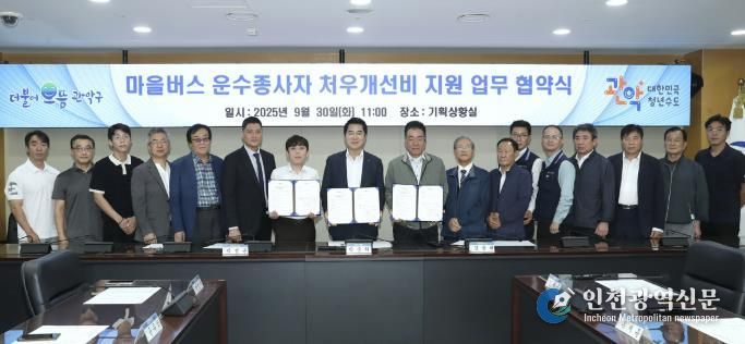 지난달 30일 관악구가 마을버스 운수사, 운수종사자와 함께 ‘처우개선비 지원’에 대한 업무 협약을 체결했다.(가운데 박준희 관악구청장)