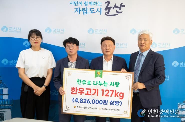 (사)전국한우협회 군산시지부 추석 맞아 어려운 이웃에 한우 기탁