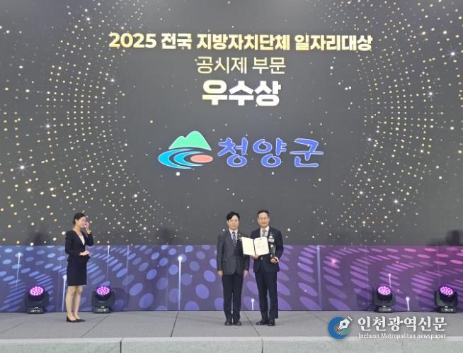 지난 30일, 청주오스코에서 청양군이 일자리 공시제 우수상을 수상하고 있다. (왼쪽부터 김영훈 고용부장관, 윤여권 부군수)