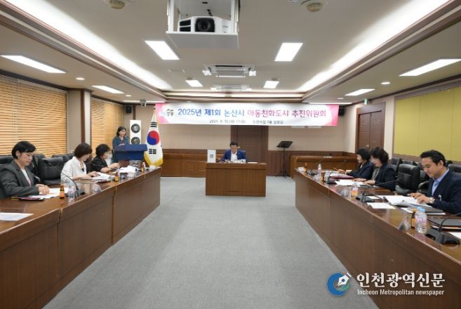 2025년 제1회 아동친화도시 추진위원회