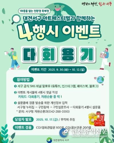 서구 아트페스티벌 4행시 이벤트 홍보물