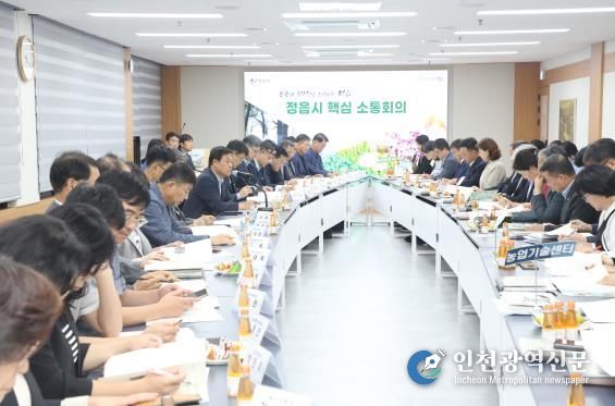 소통과 협력으로 도약하는 정읍을 위한 정읍시 핵심 소통회의 개최
