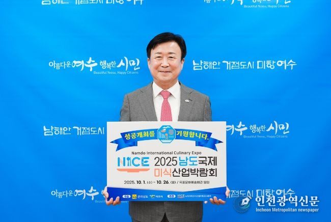 정기명 여수시장, ‘2025 남도국제미식산업박람회’ 릴레이 응원 챌린지