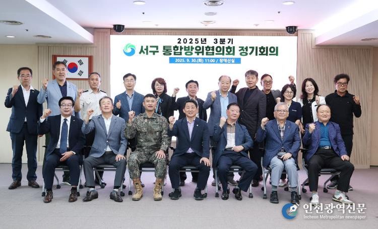 30일 서구청 장태산실에서 열린 서구 통합방위협의회 장면