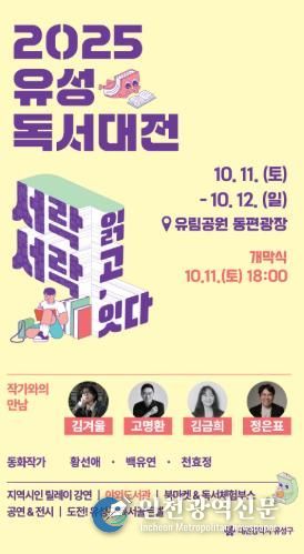 ‘2025 유성독서대전’ 포스터