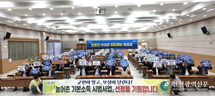 보성군, 농어촌 기본소득 시범 사업 공모 총력전 돌입!_‘「농어촌 기본소득 시범사업」 선정을 기원합니다’퍼포먼스를 하고 있다