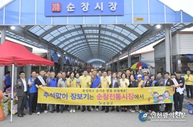 순창군, 추석맞이 전통시장 장보기 행사 추진…지역경제에 활력