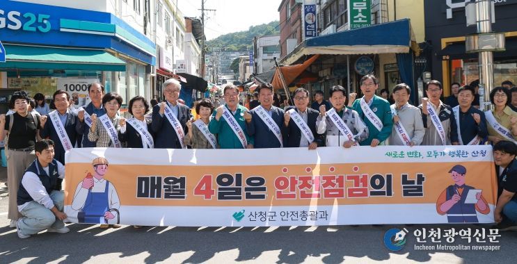 산청군, 안전문화 캠페인