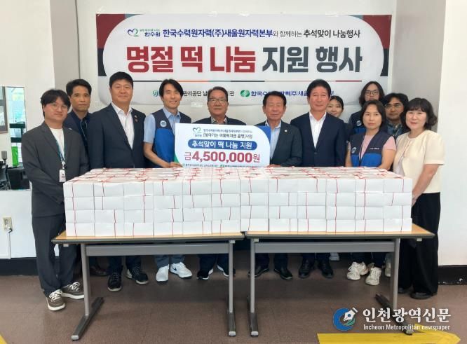 울주남부노인복지관, 한국수력원자력 새울원자력본부와 함께하는 『추석맞이 명절떡과 먹거리 지원』전달식 진행