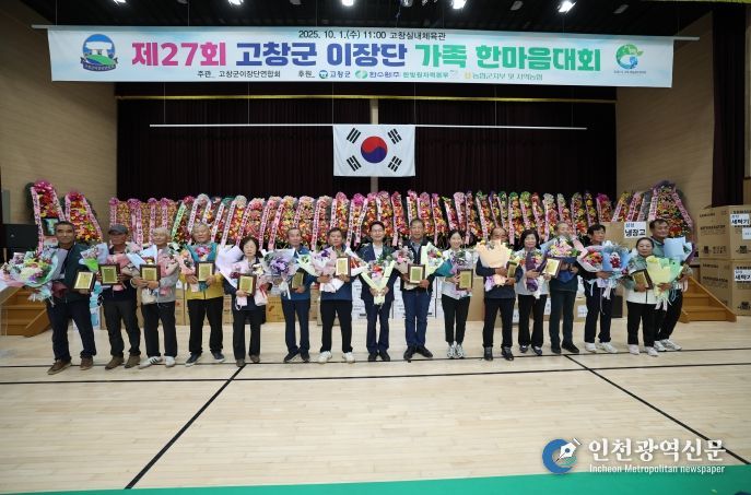 고창군 이장단 한마음대회