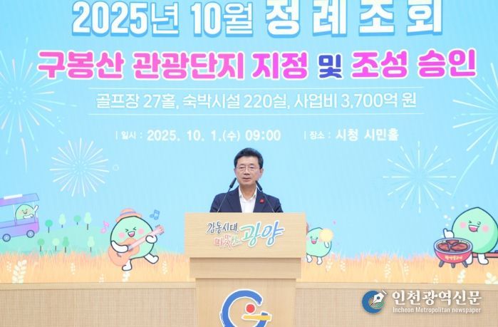 광양시, 10월 정례조회 개최