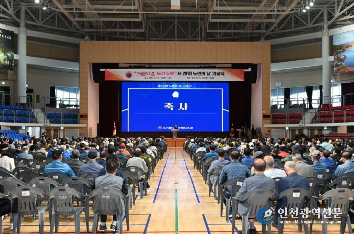 제29회 노인의 날 기념식