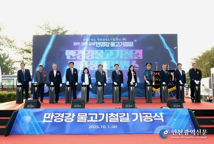 만경강 물고기 철길 기공식