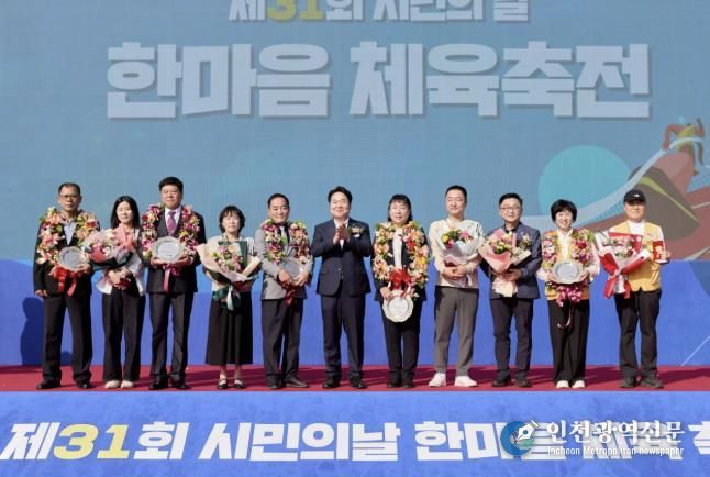 제31회 아산시민의 날 한마음 체육 축전