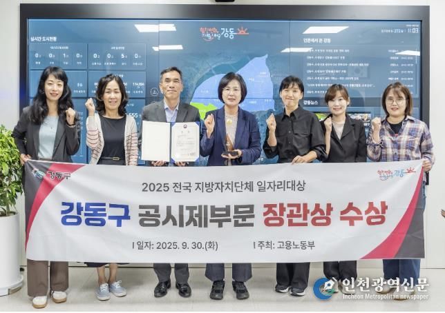 2025 전국 지자체 일자리대상 장관상 수상 기념 촬영(가운데 이수희 강동구청장)