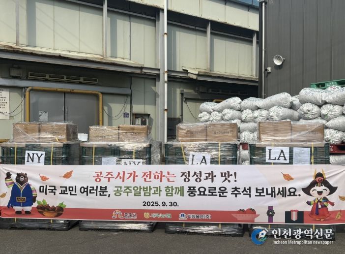 공주시, ‘공주알밤’ 추석맞이 미국 수출길