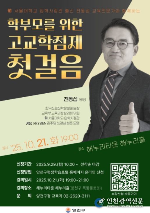 '고교학점제 첫걸음 설명회' 안내 포스터