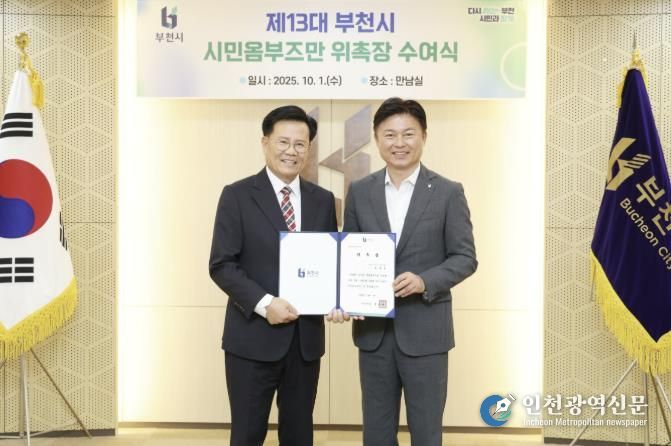 조용익 부천시장이 김문호 시민옴부즈만에게 위촉장을 수여하고 있다.