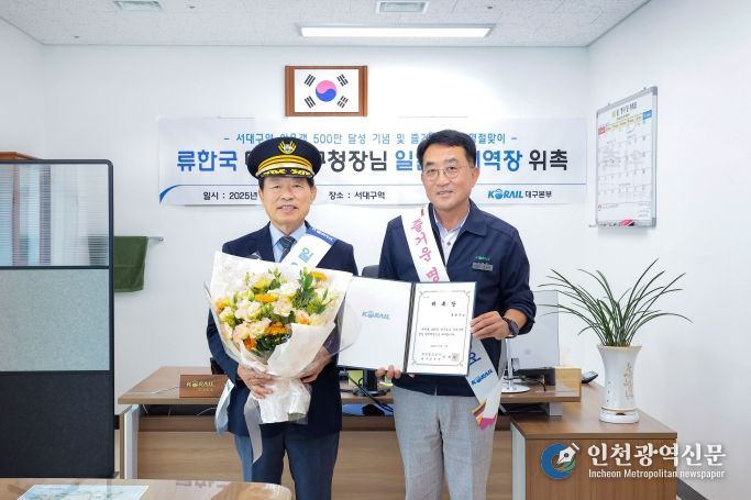 류한국 서구청장, 서대구역‘일일 명예역장’위촉