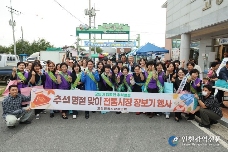 추석맞이 전통시장 장보기 행사