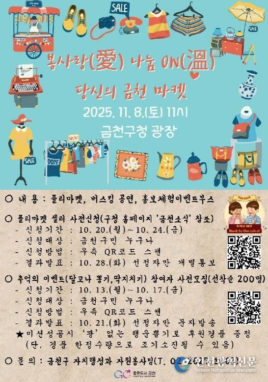 봉사랑(愛)나눔ON(溫), 당신의 금천마켓 홍보물