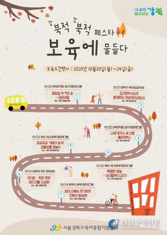 강북구 보육주간 포스터