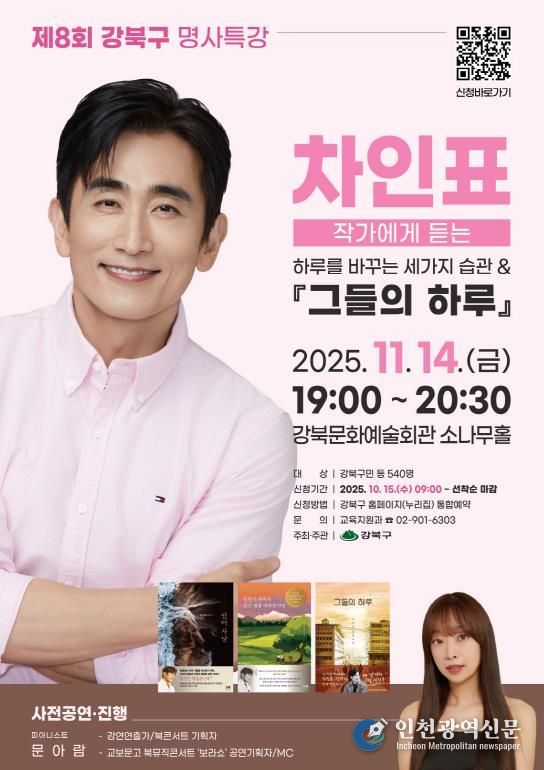 제8회 강북구 명사특강 포스터