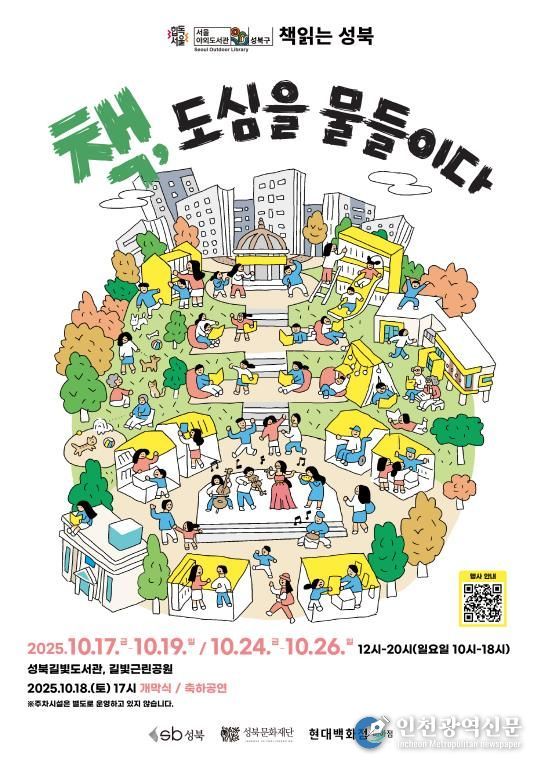 2025 하반기 야외도서관 포스터