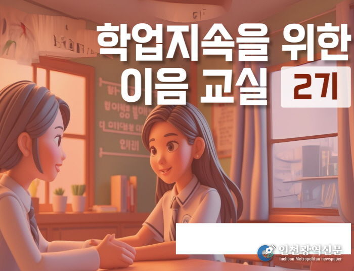 학업 지속을 위한 이음교실 강좌 썸네일