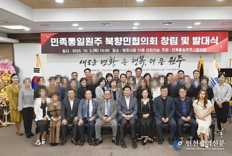 민족통일원주 북향민협의회 창립 발대식 개최