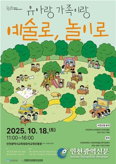 유아랑 가족이랑 예술로, 놀이로'