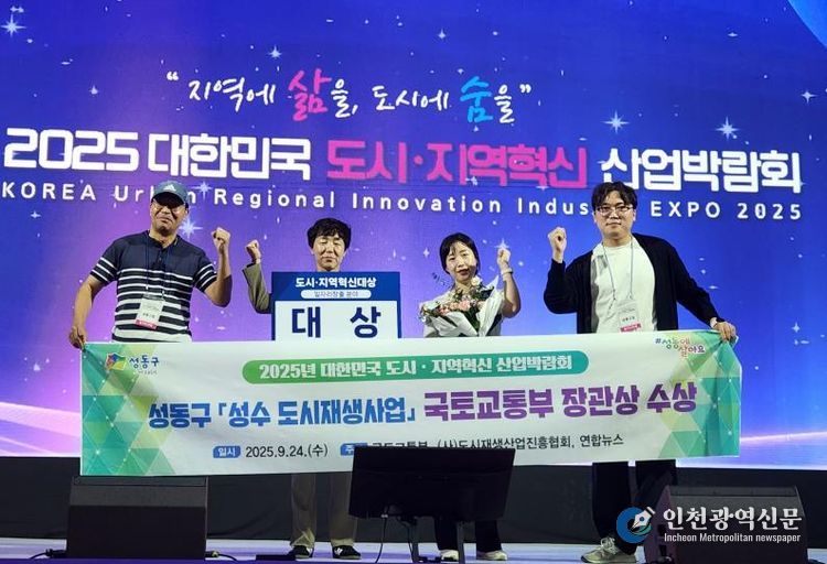 성동구가 2025 도시·지역혁신대상에서 국토교통부 장관상을 수상하고 기념 촬영하는 모습