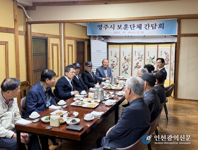 “감사와 소통의 시간” 영주시, 보훈단체와 간담회 가져